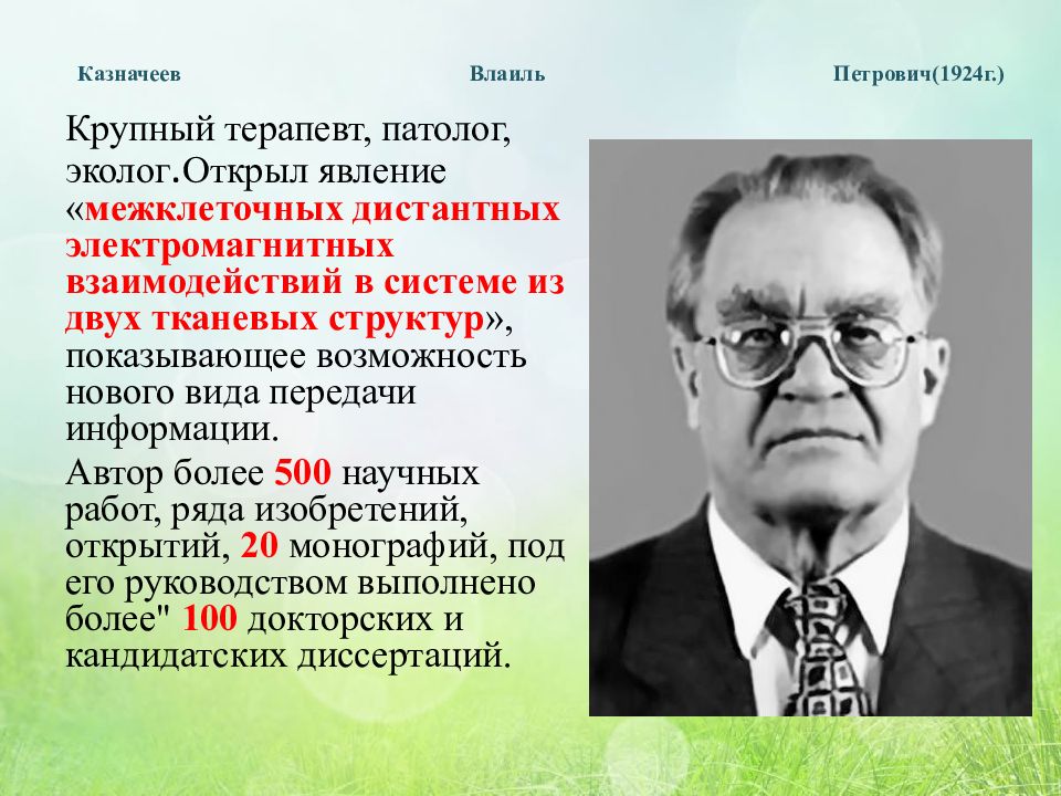 Презентация об ученом внесшим вклад в развитие компьютерных наук 10 класс