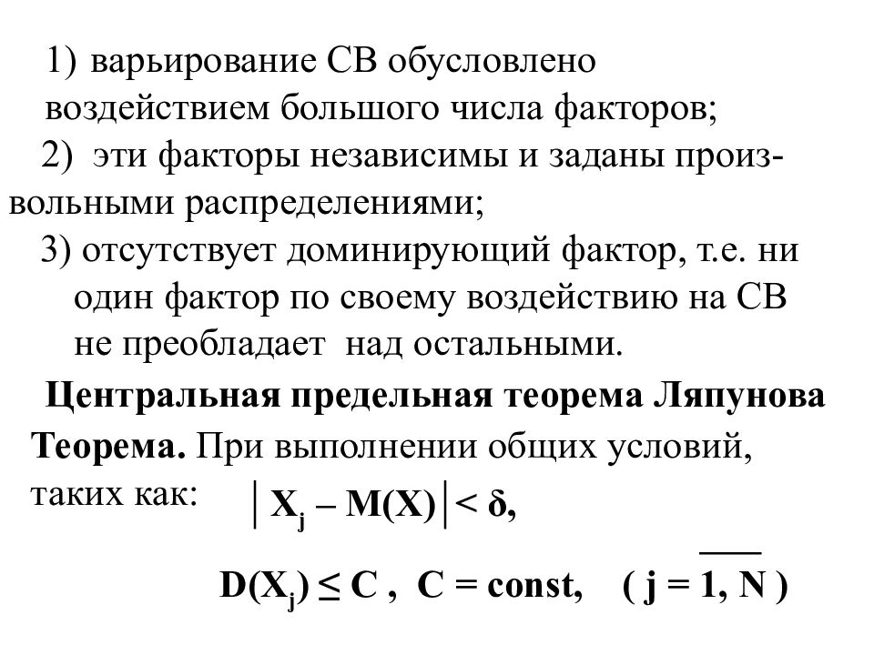 Законы распределения случайных величин презентация