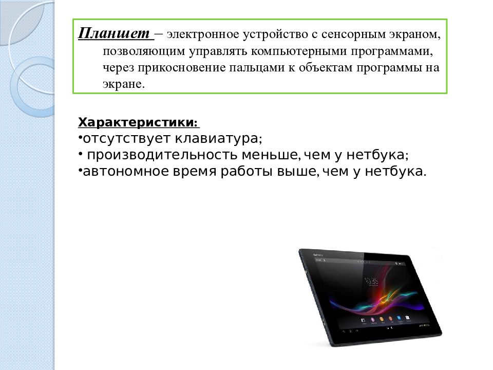 Tablet pc характеристики