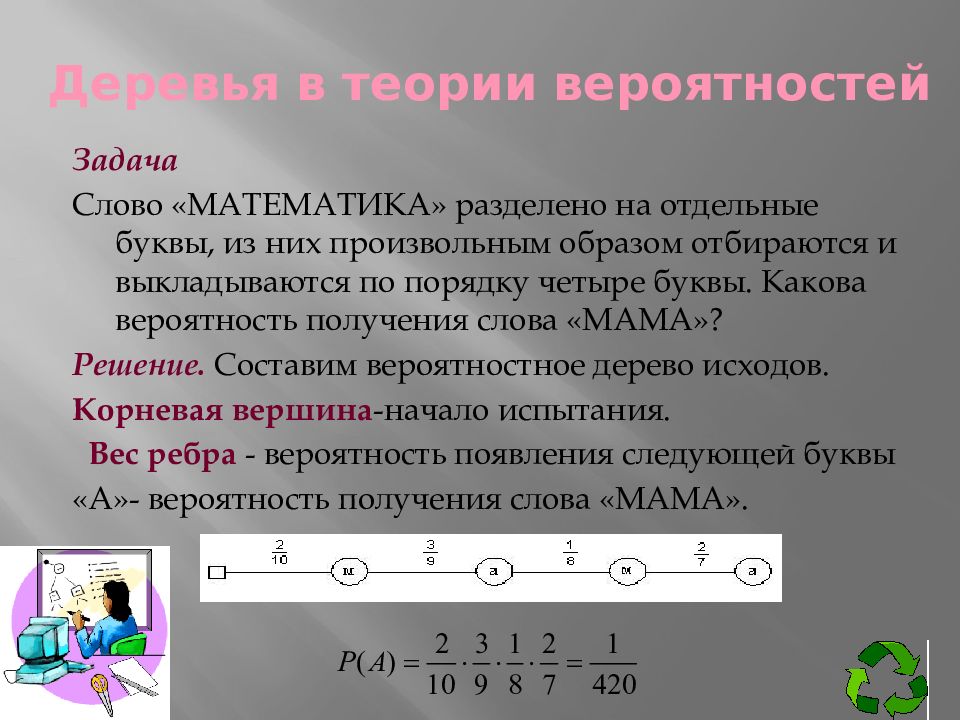 Из букв к а р т а складываются слова найти вероятность получения слова карта