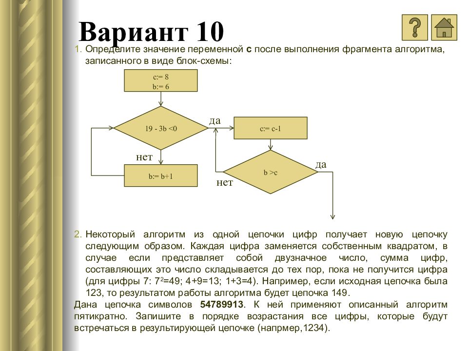 Некоторый алгоритм. Теория алгоритмов схема. Цепочка алгоритма. Тест в виде блок схемы. Записать в виде блок схемы.