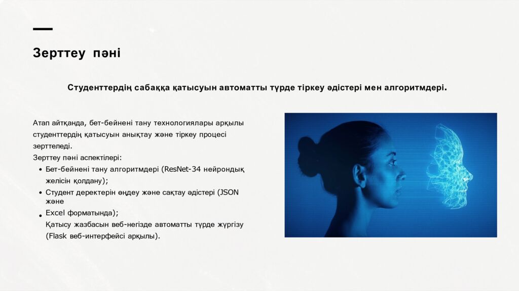 Зерттеу пәні
