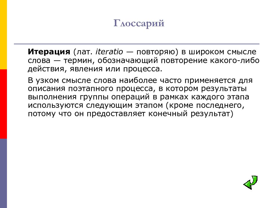 Повторено это значит. Термин обозначающий повторение слов. Слово которое обозначает повтор слова.