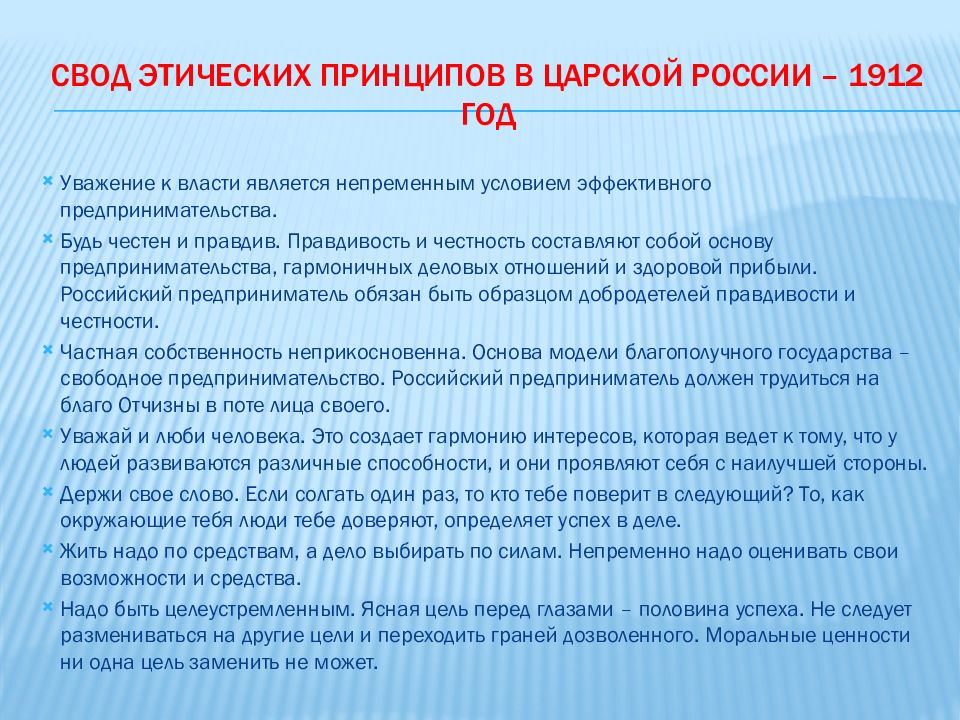 Моральные принципы и нормы как основа эффективного общения презентация