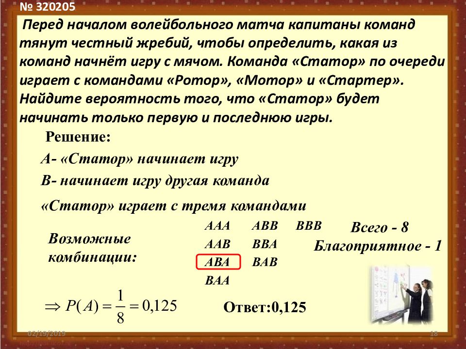 Перед началом волейбольного матча капитаны команд. Перед началом волейбольного матча жребием. Статор команда. Как тянуть жребий в команде. Темен жребий русского пож-та.