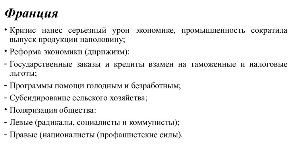 Презентация общественно политический выбор ведущих стран 11 класс