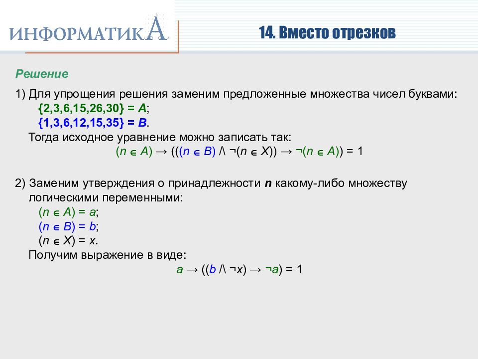 Разбор информатики