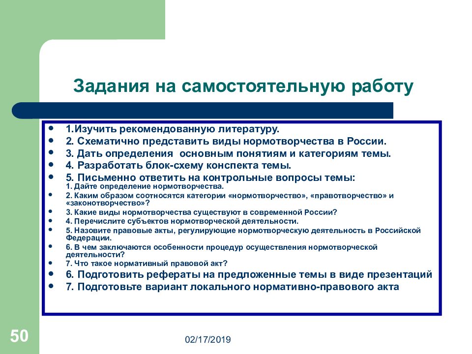 Правотворчество нормотворчество законотворчество. Нормотворчество и правотворчество соотношение понятий. Нормотворчество и правотворчество отличия. Субъекты административного нормотворчества.