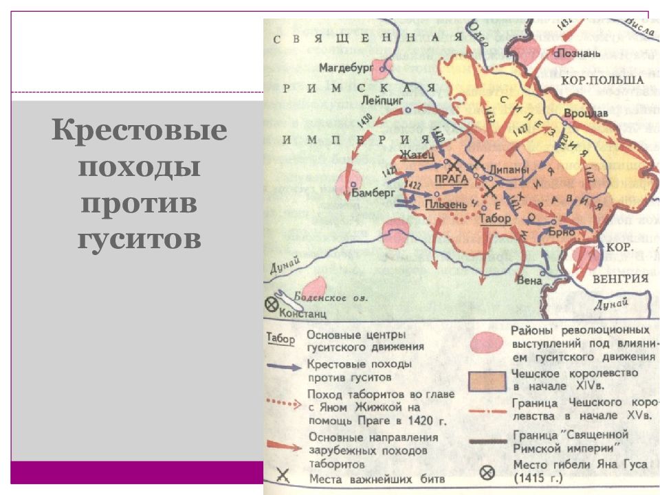 Гуситское движение чехии в чехии презентация