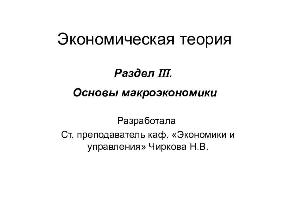 Экономическая теория
