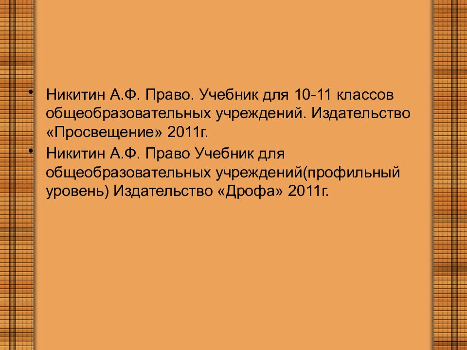 Происхождение государства и права