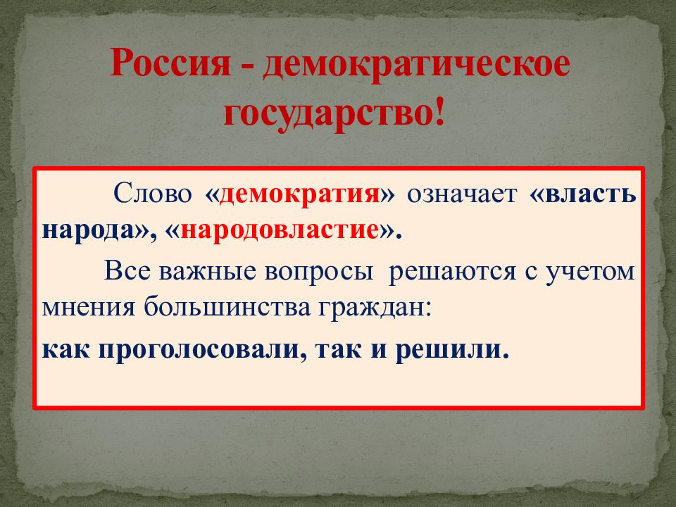 Демократические государства российского. Россия демократическое государство. РФ как демократическое государство. Россия как демократическое государство. Почему Россия демократическое государство.