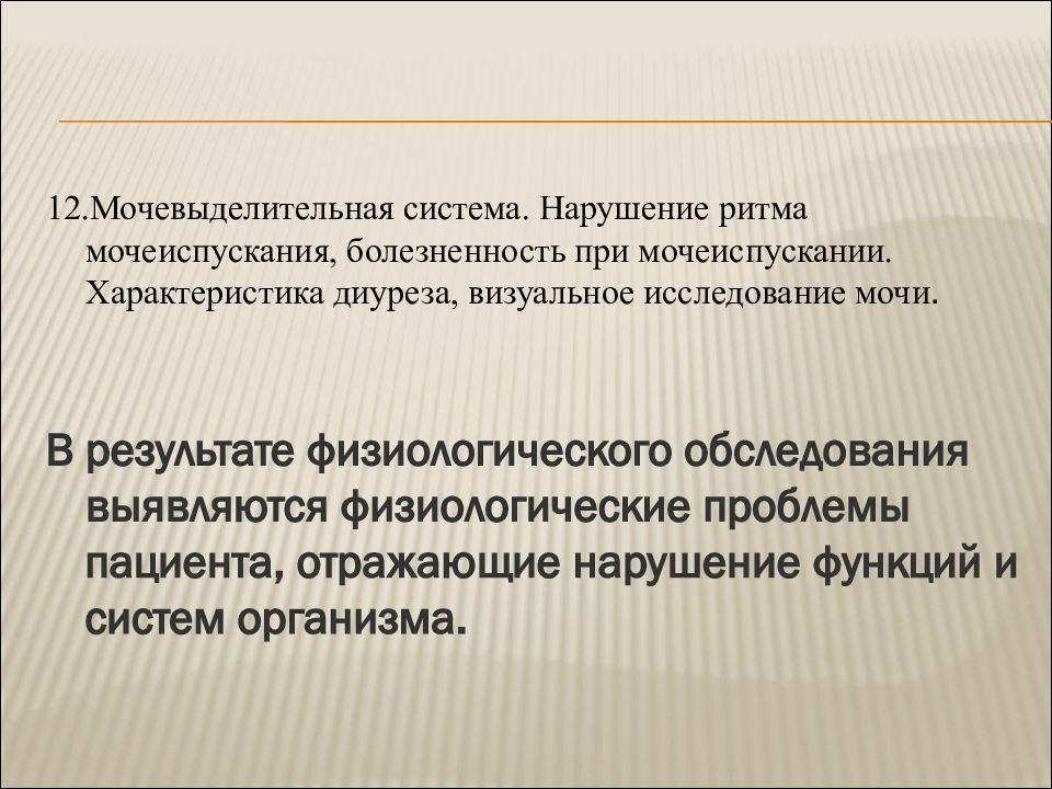 Сестринское обследование пациента презентация