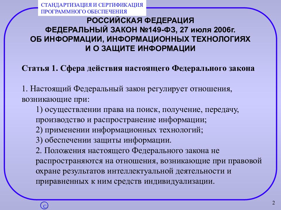 Статье 7 закона 255 фз. 255 ФЗ от 29.12.2006. Федеральный закон от 27.07.2006 г. № 149-ФЗ. 149 ФЗ картинки. ФЗ 255.