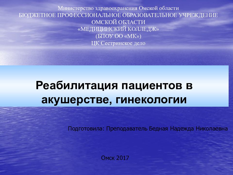 Реабилитация в акушерстве презентация