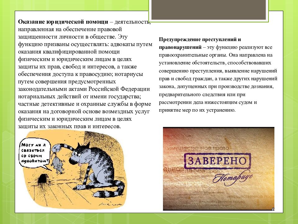 Тема: «Правоохранительная деятельность, ее признаки, понятие и задачи. Органы,