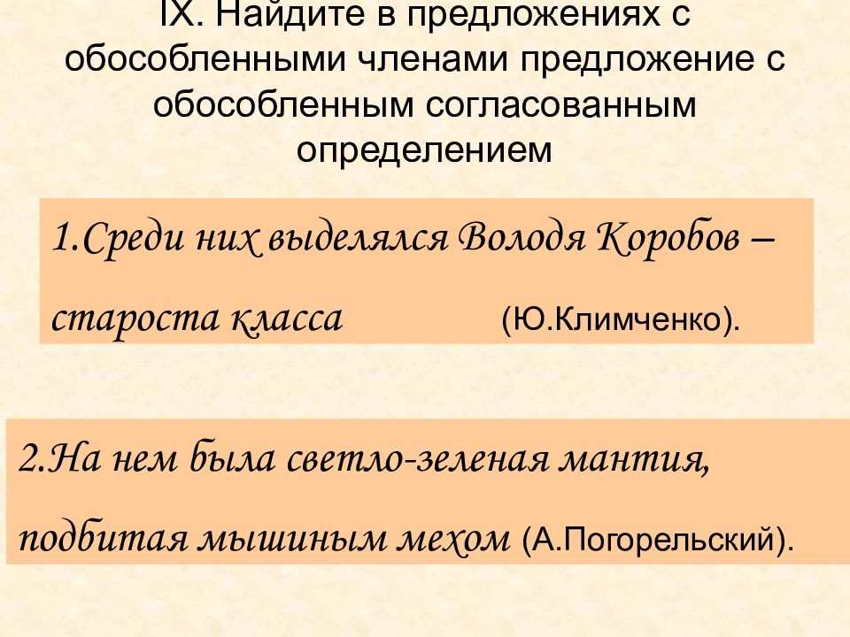 Найдите предложение с обособленным согласованным