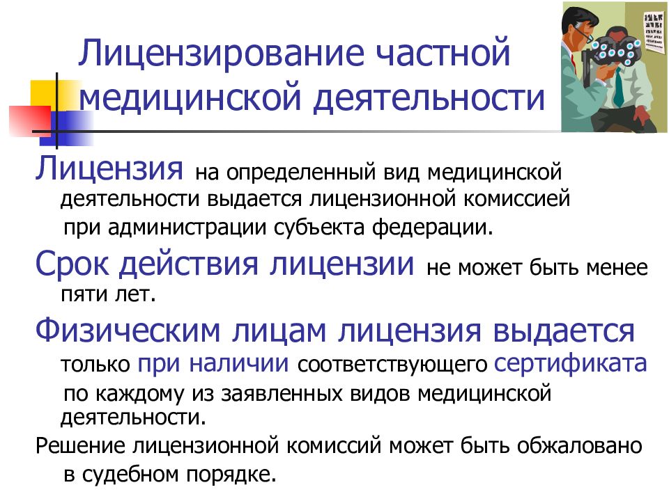 Виды медицинской деятельности. Лицензирование медицинской деятельности. Лицензирование мед деятельности. Виды лечебной деятельности.