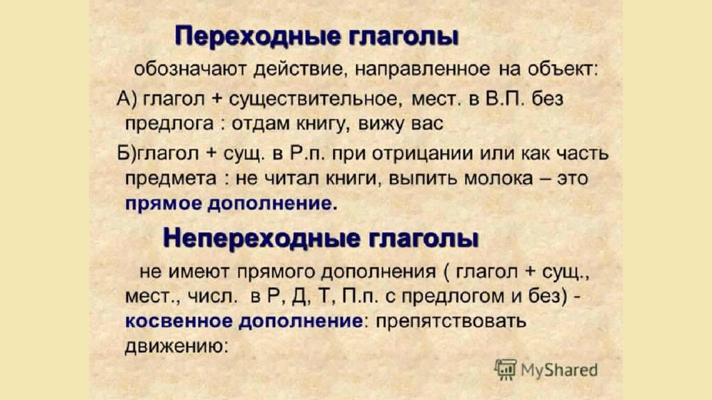 Какими дополнениями управляют переходные глаголы. Переходные глаголы. Переходные и переходные глаголы. Переходные глаголы в русском языке. Определить переходность глагола.