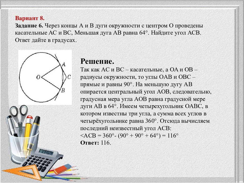 Меньшая дуга окружности равна. Через концы а и в дуги окружности с центром о. Касательные через дугу окружности. Через касательные через концы. Через концы а и б дуги окружности с центром о проведены касательные.