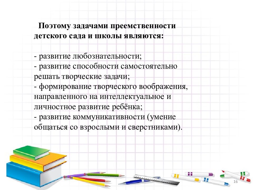 План преемственности дошкольного и начального общего образования