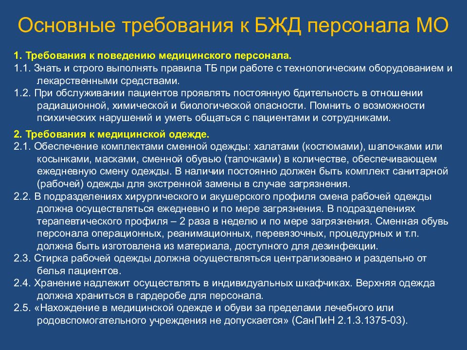 Безопасность жизнедеятельности в медицинских организациях презентация