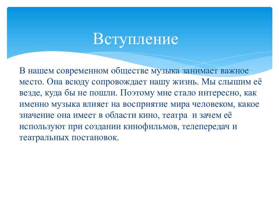 Проект нужна ли музыка в театре кино телепередачах проект 5 класс по музыке