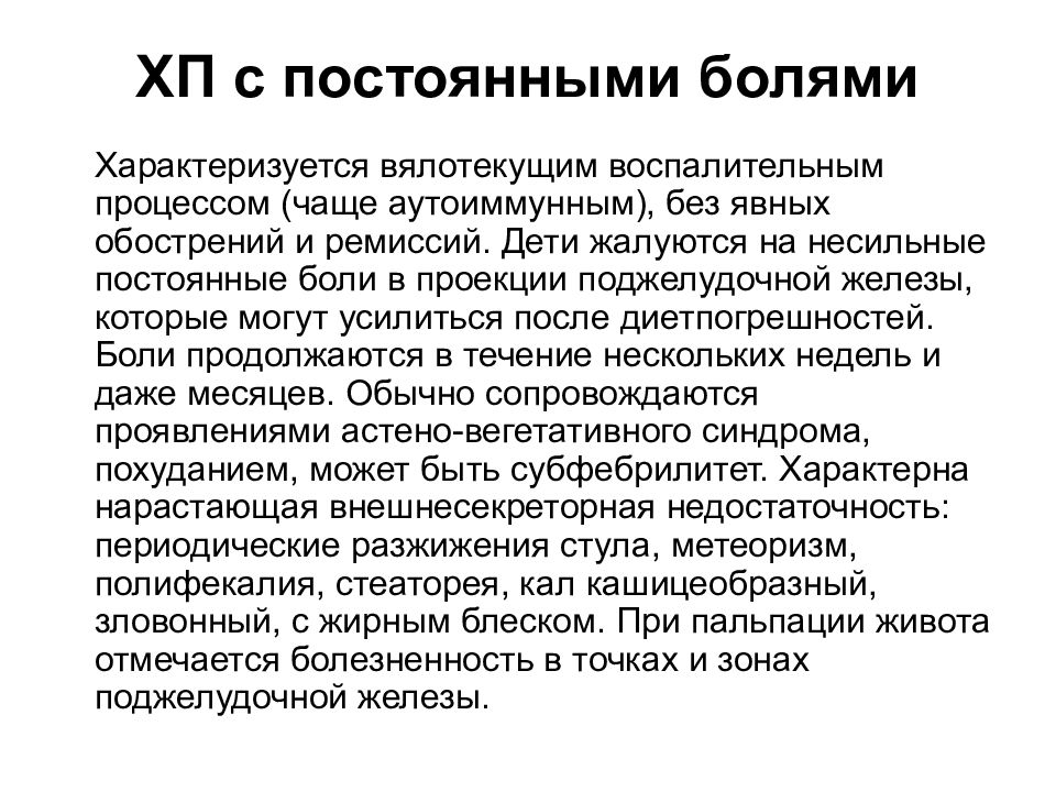 Как снять приступ поджелудочной. Перечень заболеваний поджелудочной железы. Боль поджелудочной железы. Болезни поджелудочной железы список и симптомы. Характер боли при поджелудочной железе.