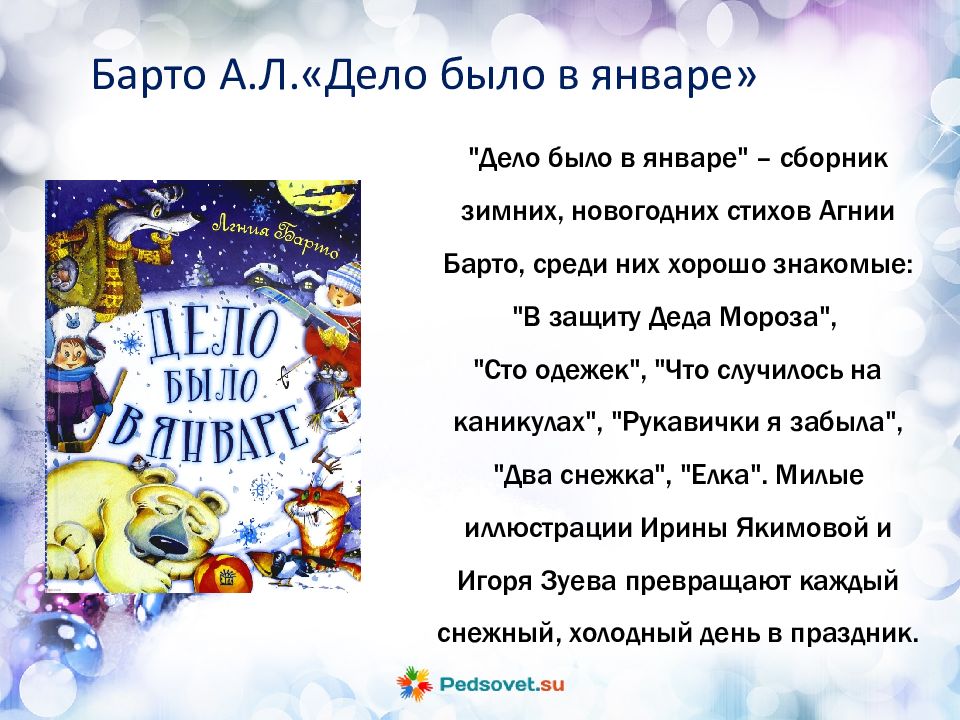 В январе есть. Дело было в январе Барто. Дело было в январе презентация. Барто в январе. Дело было в январе Барто читать.