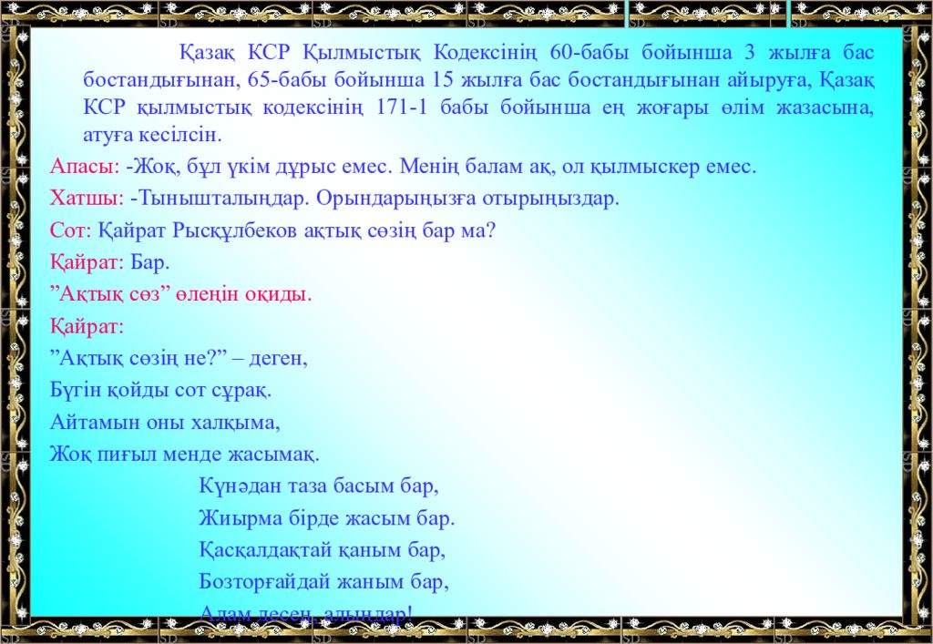 халкыма текст песни. бер без очен бер без киряк слушать. халкыма текст. салкын чай текст. туган як перевод на русский.