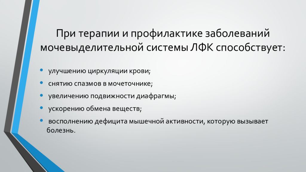 Заболевания мочевыделительной системы и их профилактика презентация