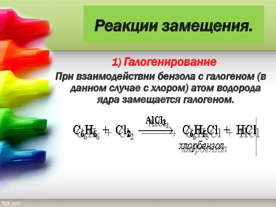 Презентация арены бензол