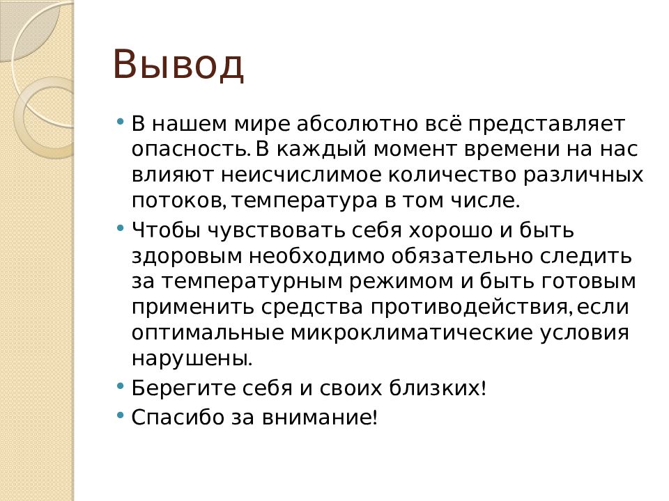 Параметры презентации это