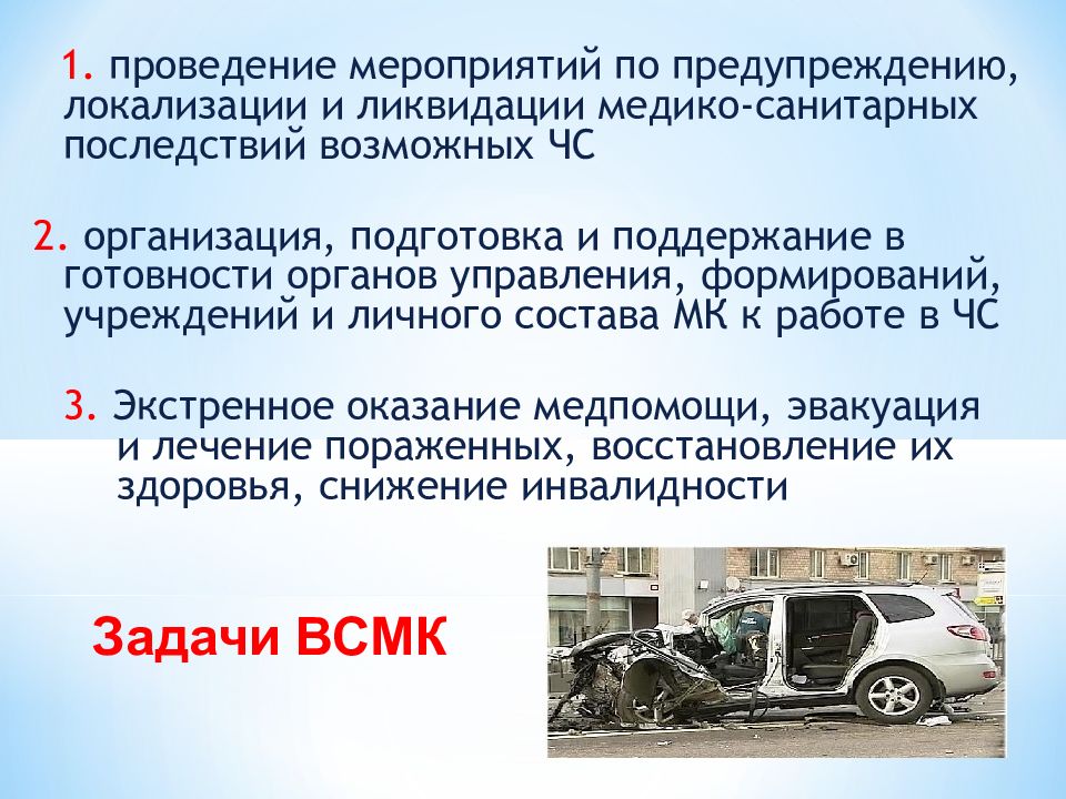 Мероприятия по локализации. Мероприятия по локализации ЧС. Мероприятия по предотвращению локализации. Локализация последствий ЧС. Мероприятия по локализации и ликвидации последствий.