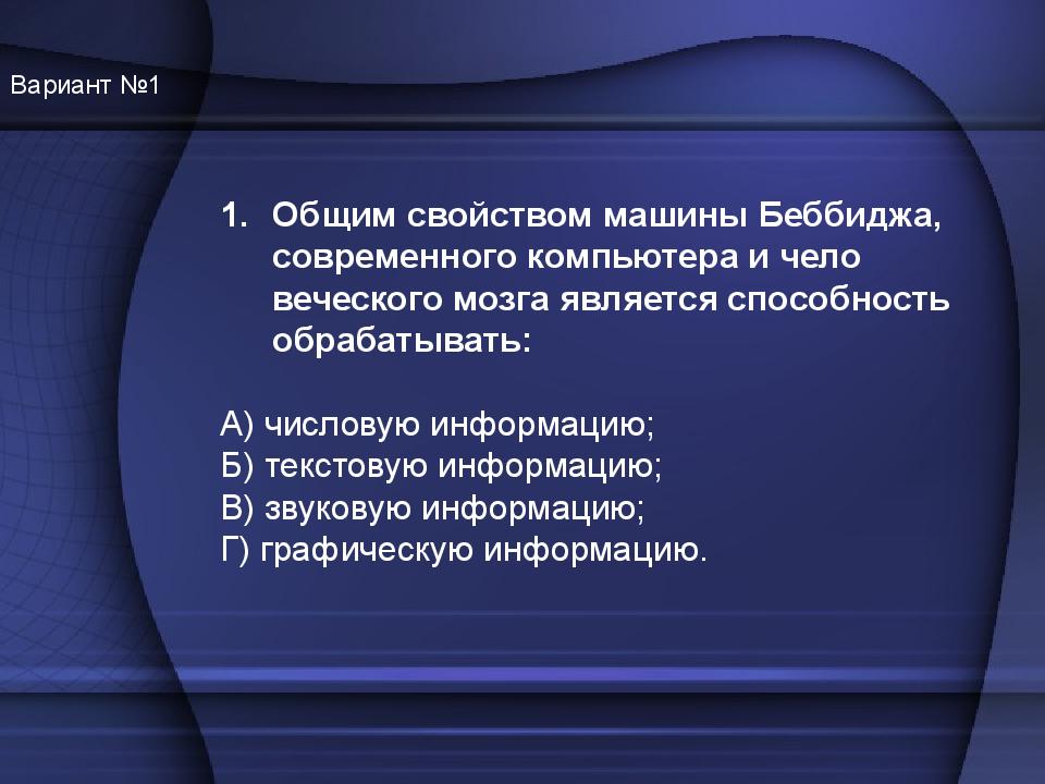 Вариантом информация. Тест по теме устройство компьютера. Тест по теме компьютерные презентации.