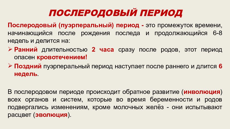 Патологии послеродового периода презентация