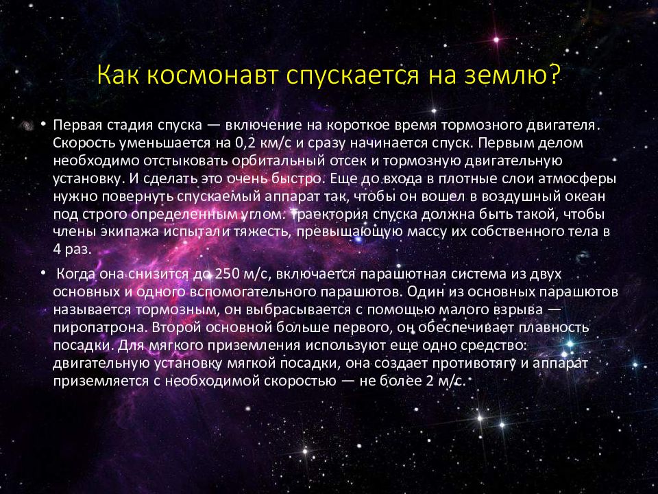 Профессия космонавт презентация