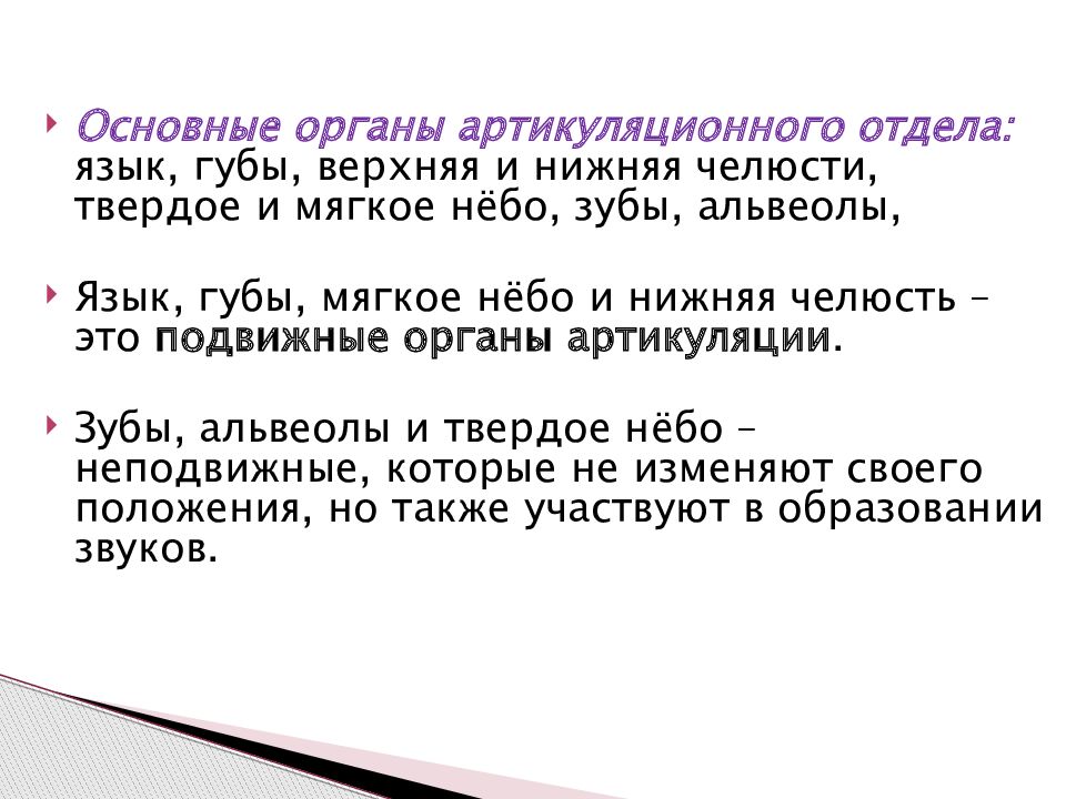 Презентация анатомо физиологические механизмы речи