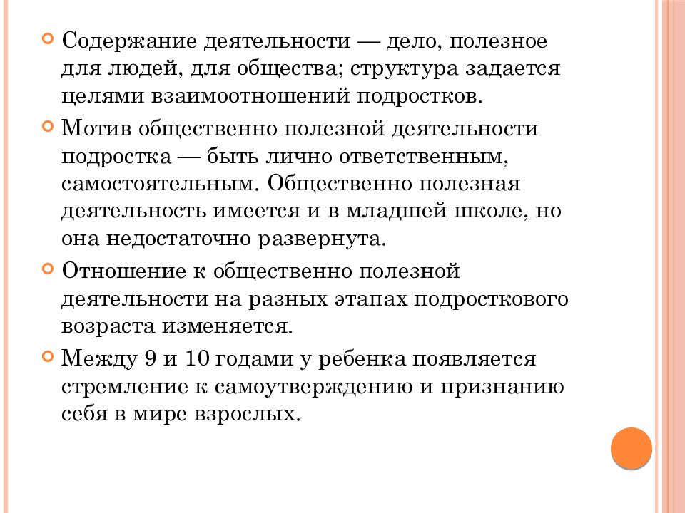 Содержание подросток. Общественные мотивы. Цели по взаимопониманию несовершеннолетних.