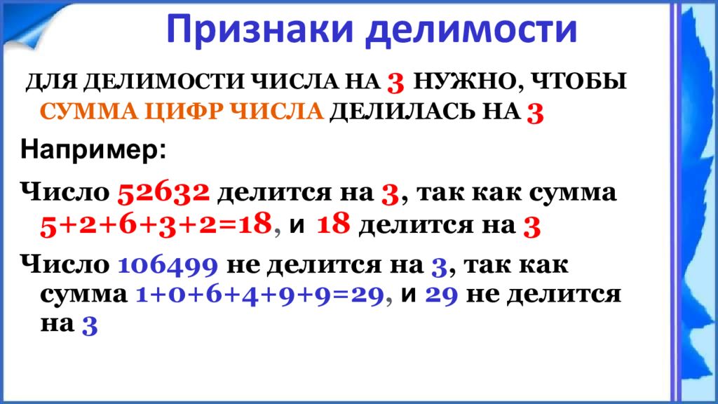 Презентация по математике признаки делимости