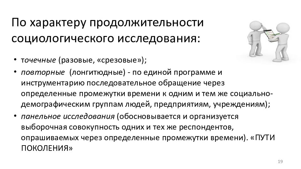 Как голосуют россияне презентация