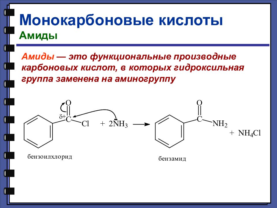 Гидроксильная группа карбоновых кислот. Строение амидов карбоновых кислот. Амид монокарбоновой кислоты. Синтез амидов карбоновых кислот. Амиды карбоновых кислот формула.