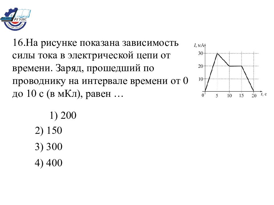 На рисунке представлен график зависимости силы тока от времени какой заряд прошел по проводу