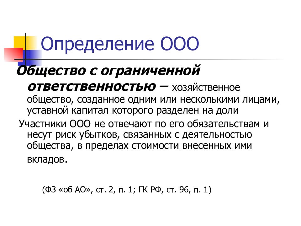 Общество с ограниченной ответственностью а проект