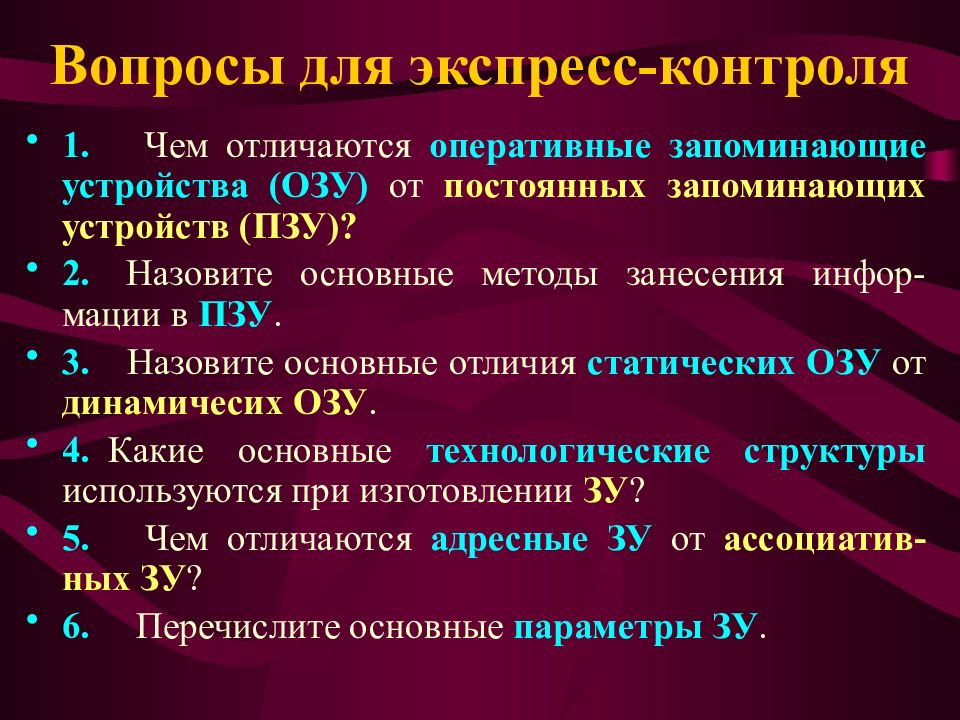 Чем отличается оперативная. ПЗУ И ОЗУ отличия. Главное отличие ПЗУ от ОЗУ. В чем отличие ОЗУ от ПЗУ. Основные методы занесения информации в ПЗУ.