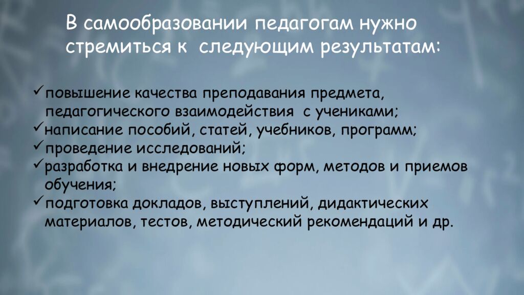 П рофессионально-личностное саморазвитие педагога: понятие, сущность,