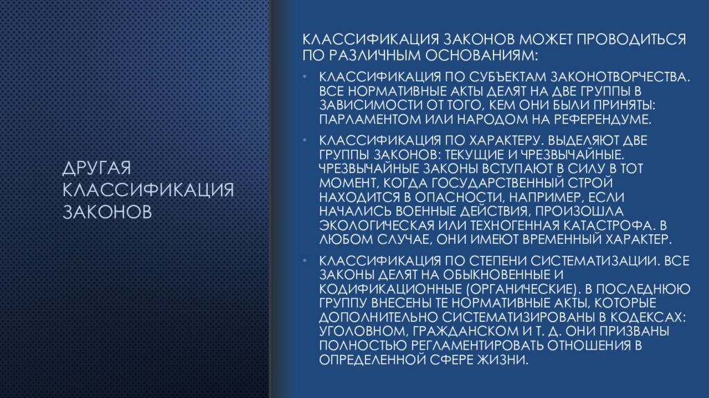 Закон градации. Понятие «закон». Классификация законов.. Классификация подзаконных актов. Признаки подзаконных актов. Классификация законов и подзаконных актов.