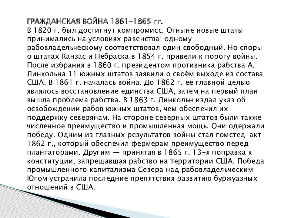 Сша до середины 19 века рабовладение демократия и экономический рост 9 класс презентация