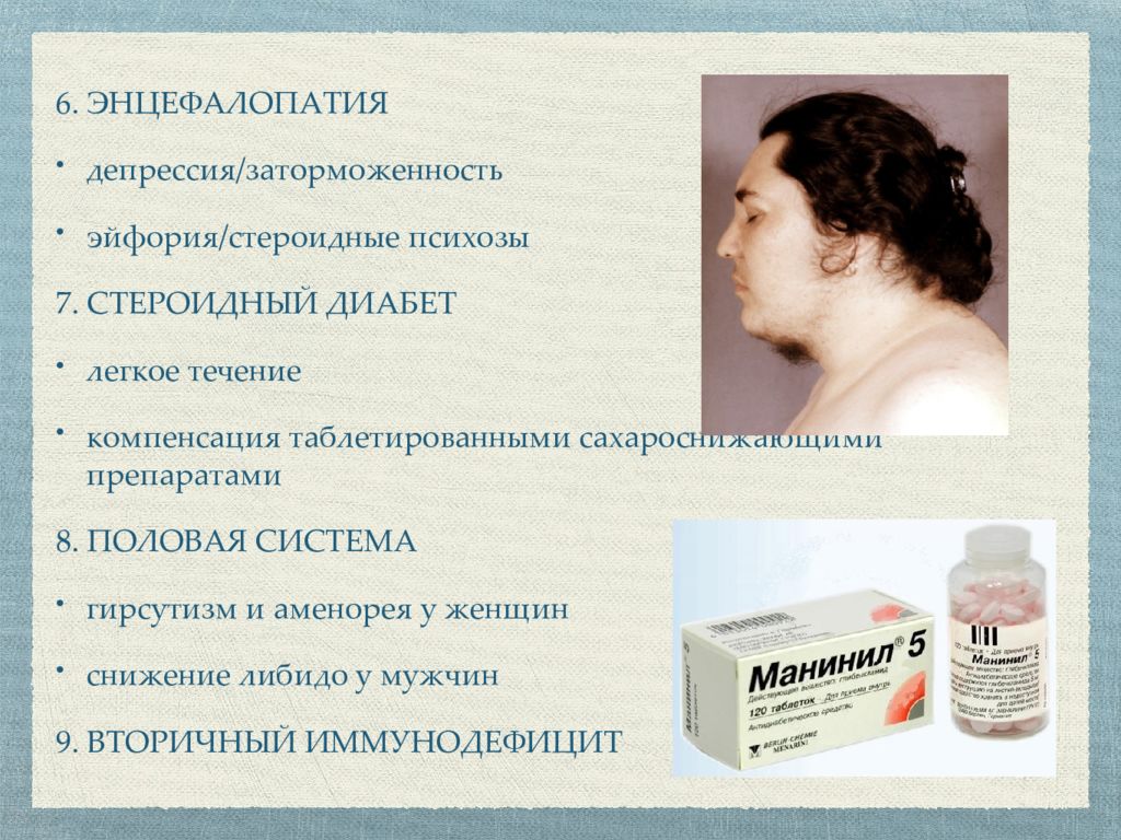 Признаки заболевания надпочечников у женщин. Гирсутизм Иценко – Кушинга. Медикаментозный синдром Иценко Кушинга. Синдром Иценко Кушинга препараты. Болезнь Иценко-Кушинга патогенез клинические рекомендации.