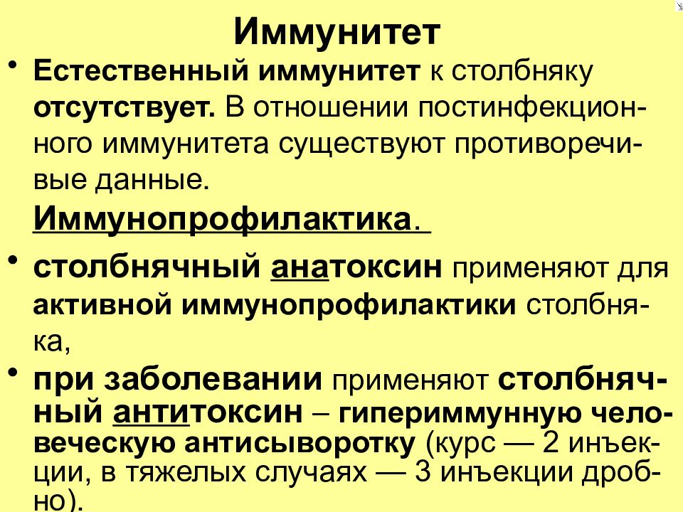 Противодифтерийный анатоксин. Столбнячный анатоксин вводится для чего. Столбнячный анатоксин вводится для тест. Столбнячный анатоксин иммунитет. Столбнячный анатоксин иммунитет.
